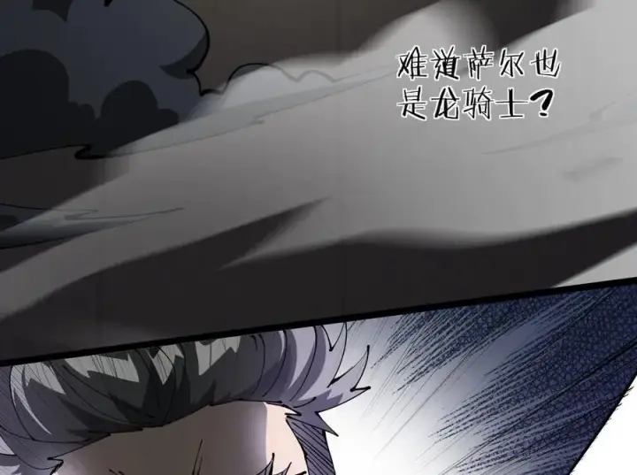 《家族影子的背叛》37 魔龙进化图122