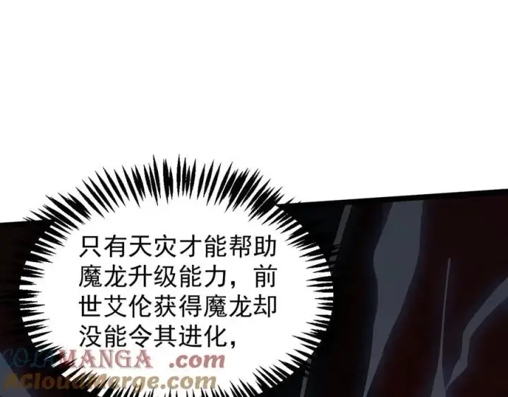 《家族影子的背叛》37 魔龙进化图125