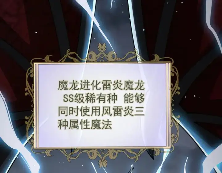 《家族影子的背叛》37 魔龙进化图127