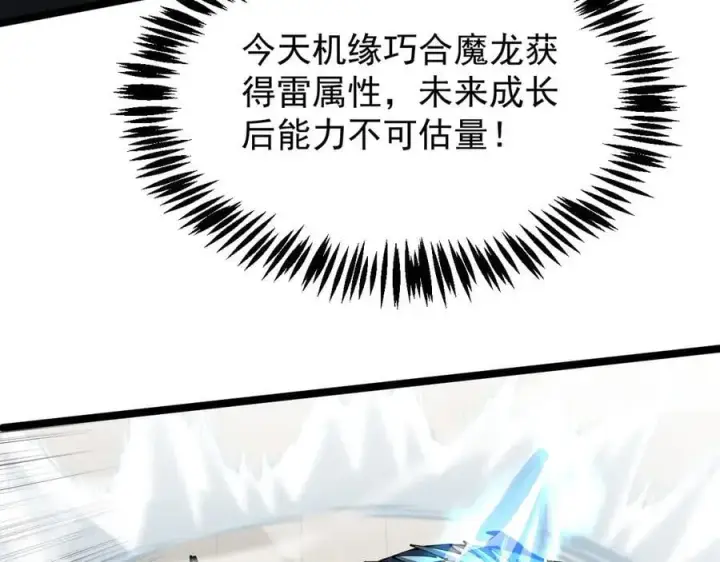 《家族影子的背叛》37 魔龙进化图131