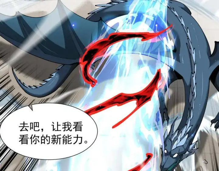 《家族影子的背叛》37 魔龙进化图132
