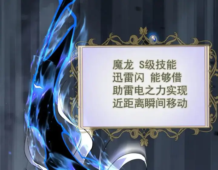 《家族影子的背叛》37 魔龙进化图139