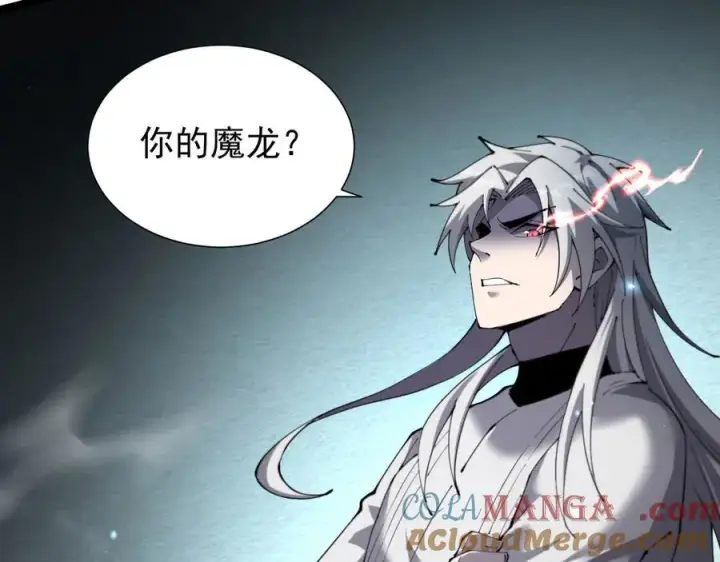《家族影子的背叛》37 魔龙进化图181