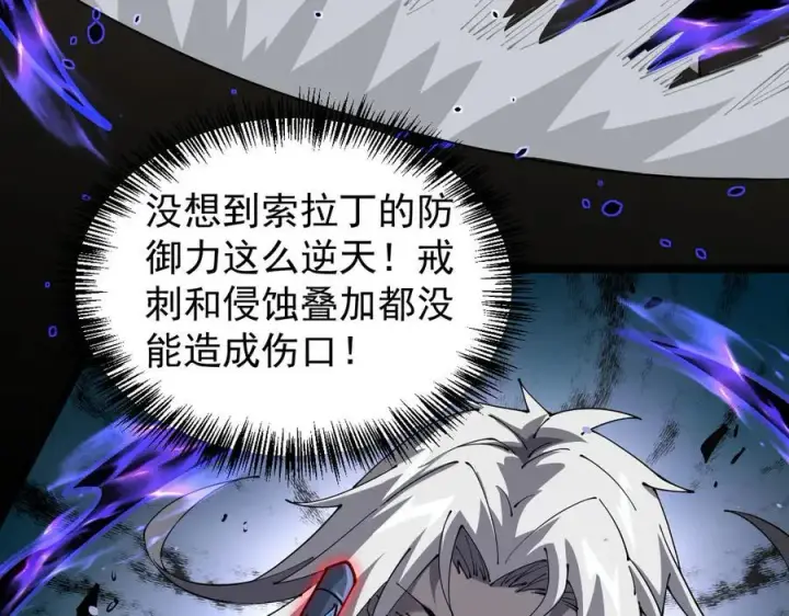 《家族影子的背叛》37 魔龙进化图43