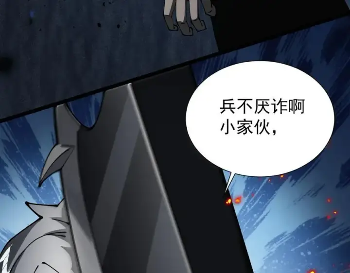 《家族影子的背叛》37 魔龙进化图54