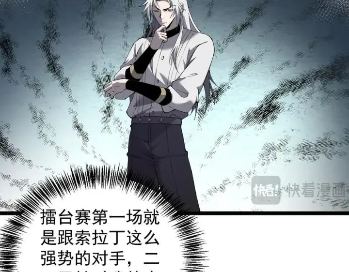 《家族影子的背叛》37 魔龙进化图7