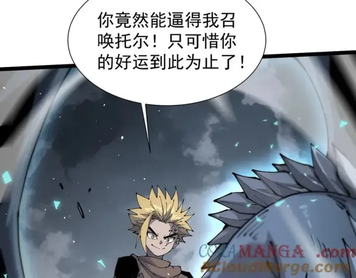 《家族影子的背叛》37 魔龙进化图77