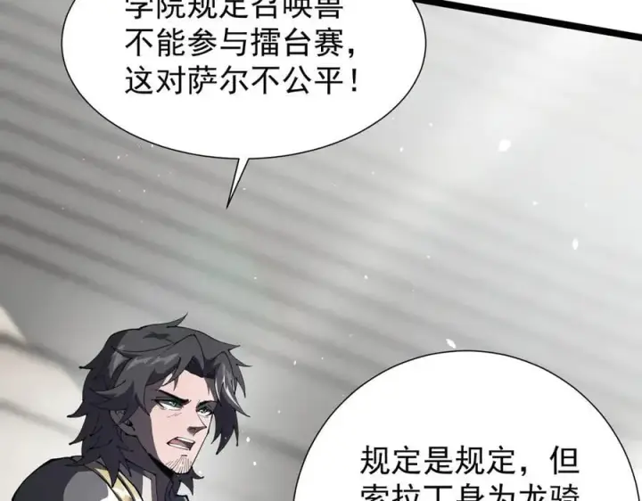 《家族影子的背叛》37 魔龙进化图82