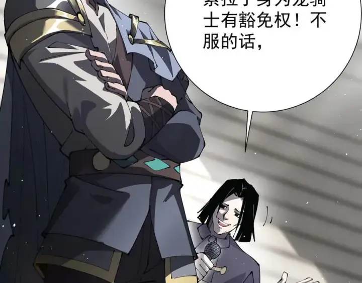 《家族影子的背叛》37 魔龙进化图83
