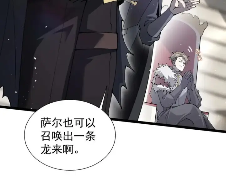 《家族影子的背叛》37 魔龙进化图84
