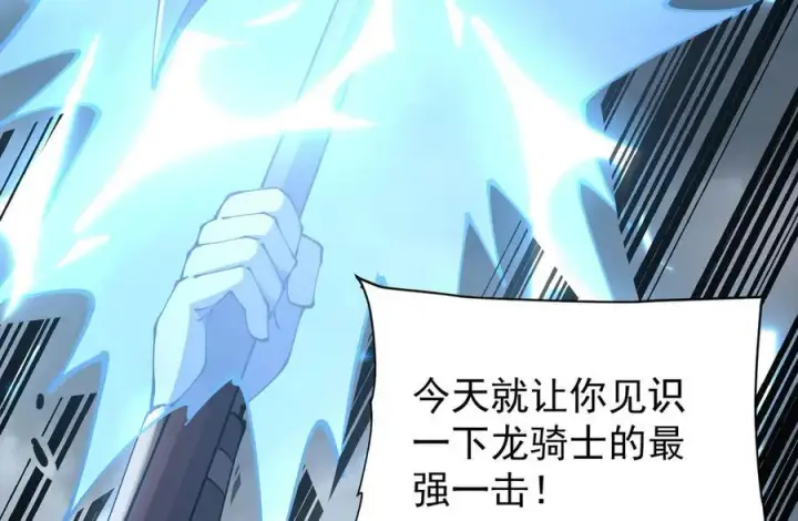 《家族影子的背叛》37 魔龙进化图98
