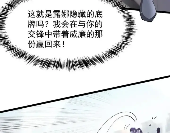 《家族影子的背叛》38 露娜vs威廉图107