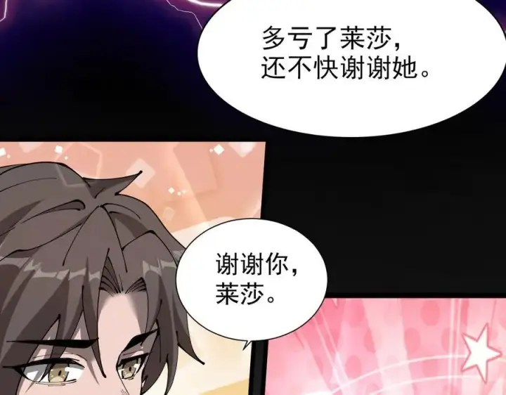 《家族影子的背叛》38 露娜vs威廉图126