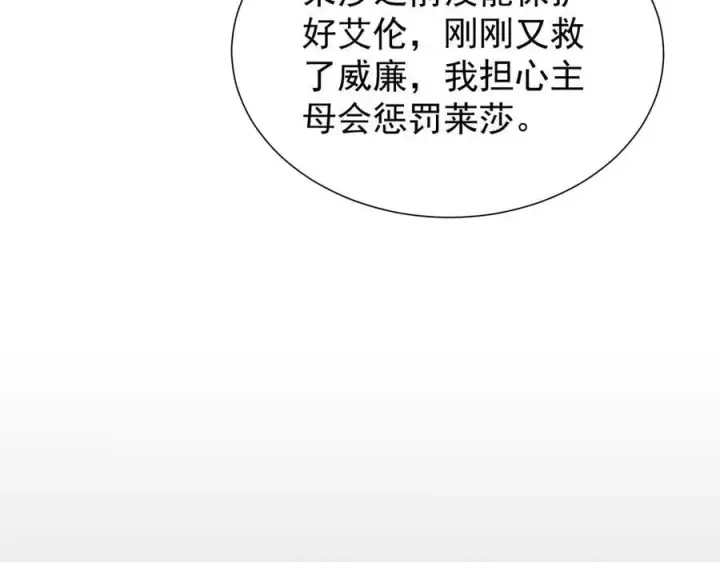 《家族影子的背叛》38 露娜vs威廉图134
