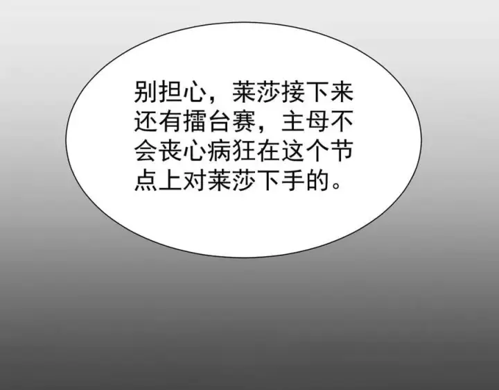 《家族影子的背叛》38 露娜vs威廉图135