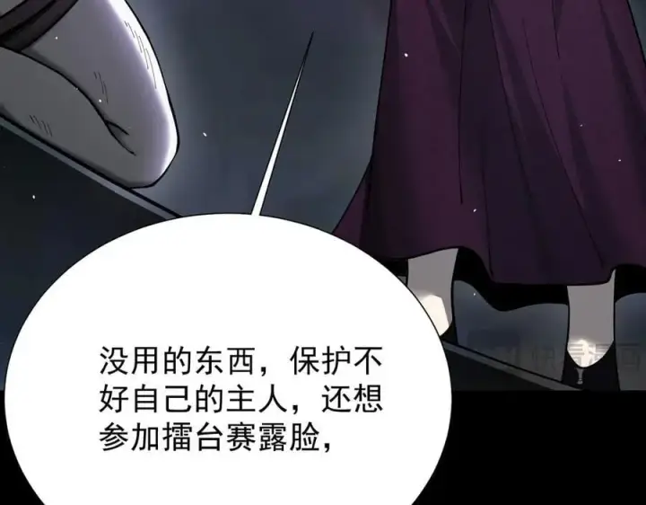 《家族影子的背叛》38 露娜vs威廉图139