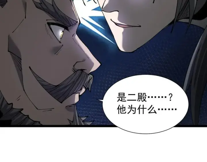 《家族影子的背叛》38 露娜vs威廉图27