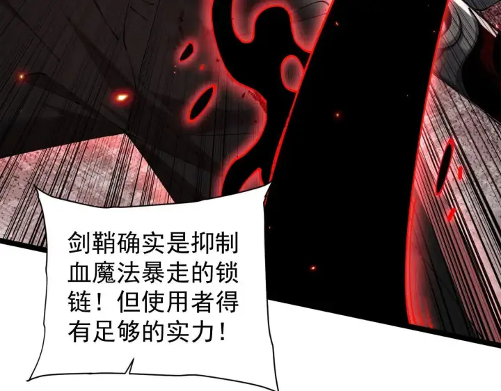 《家族影子的背叛》第43话 准备压制血魔图107
