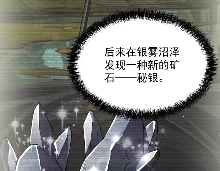 《家族影子的背叛》第43话 准备压制血魔图26