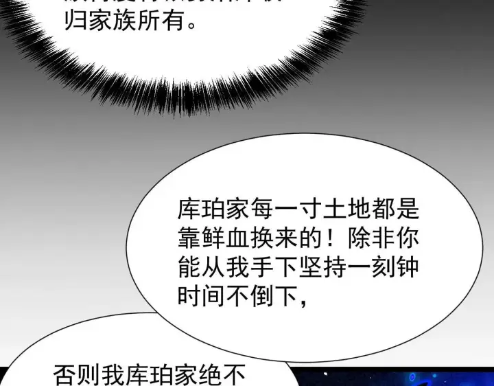 《家族影子的背叛》第43话 准备压制血魔图28