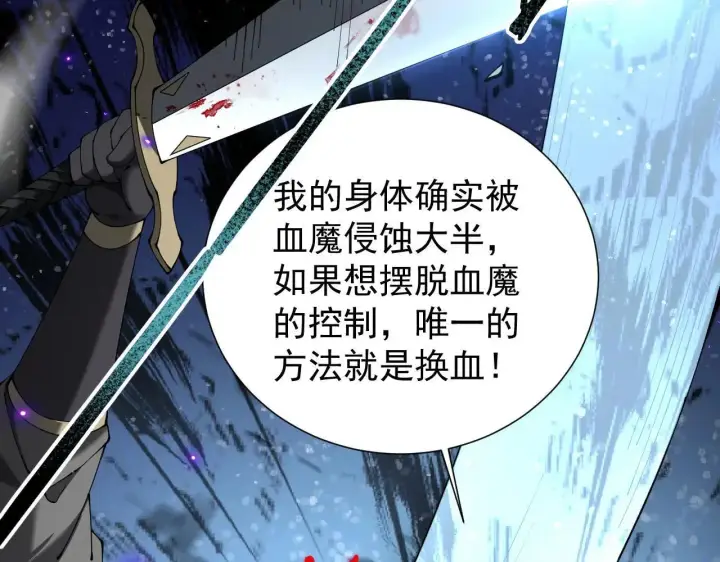 《家族影子的背叛》第43话 准备压制血魔图86