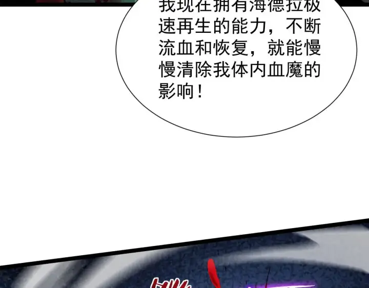 《家族影子的背叛》第43话 准备压制血魔图90