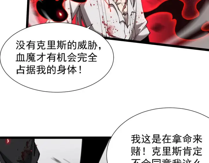 《家族影子的背叛》第43话 准备压制血魔图94