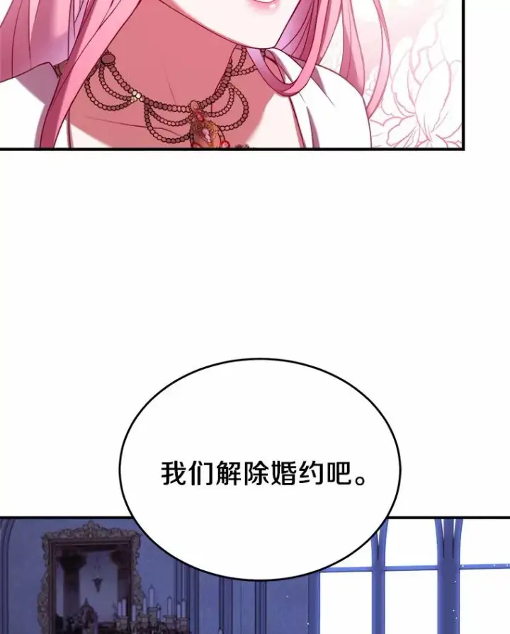 《解除婚约的代价》0.神谕的主人图90