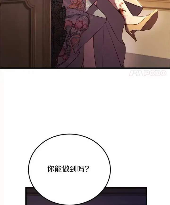 《解除婚约的代价》4.意外受伤图86