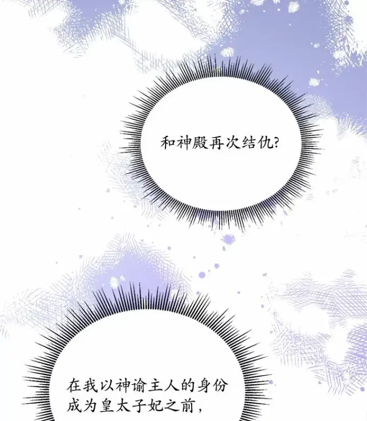 《解除婚约的代价》6.拉拢侍女图83