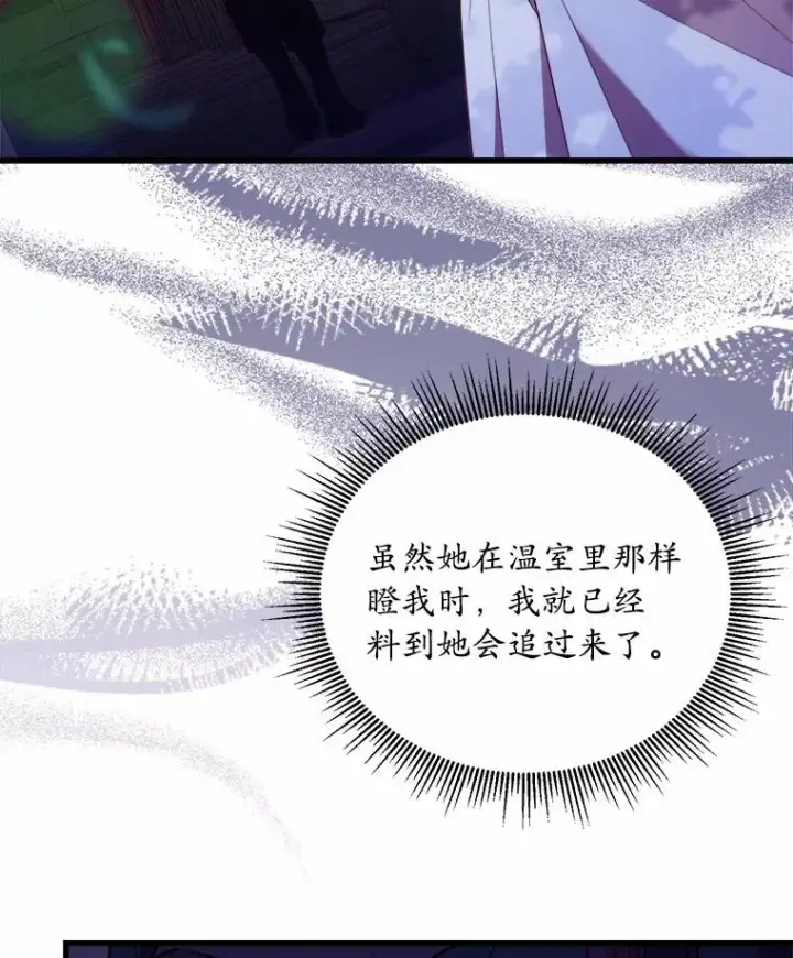 《解除婚约的代价》7.皇太子的警告图111