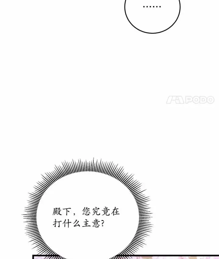 《解除婚约的代价》7.皇太子的警告图8