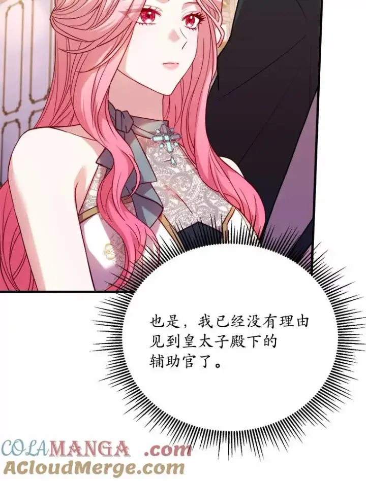 《解除婚约的代价》16.击败对手图85