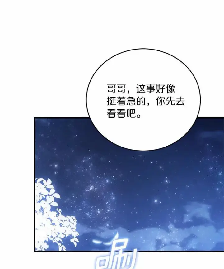 《解除婚约的代价》19.教皇的试探图71