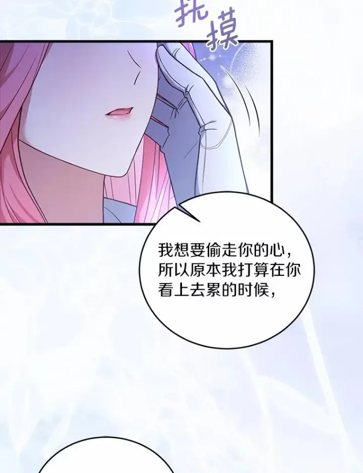 《解除婚约的代价》23.教皇的勾引图6