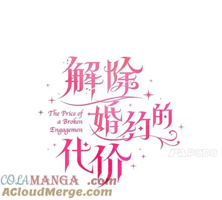 《解除婚约的代价》27.皇太子的计谋图73