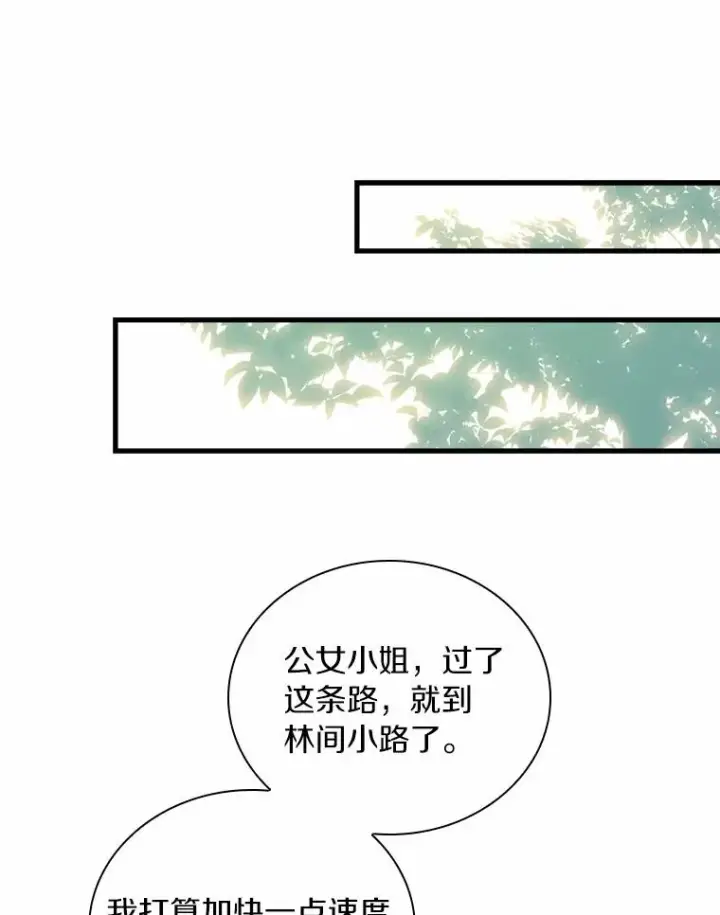 《解除婚约的代价》29.正式会面图39