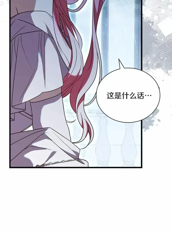 《解除婚约的代价》30.神谕的秘密图106