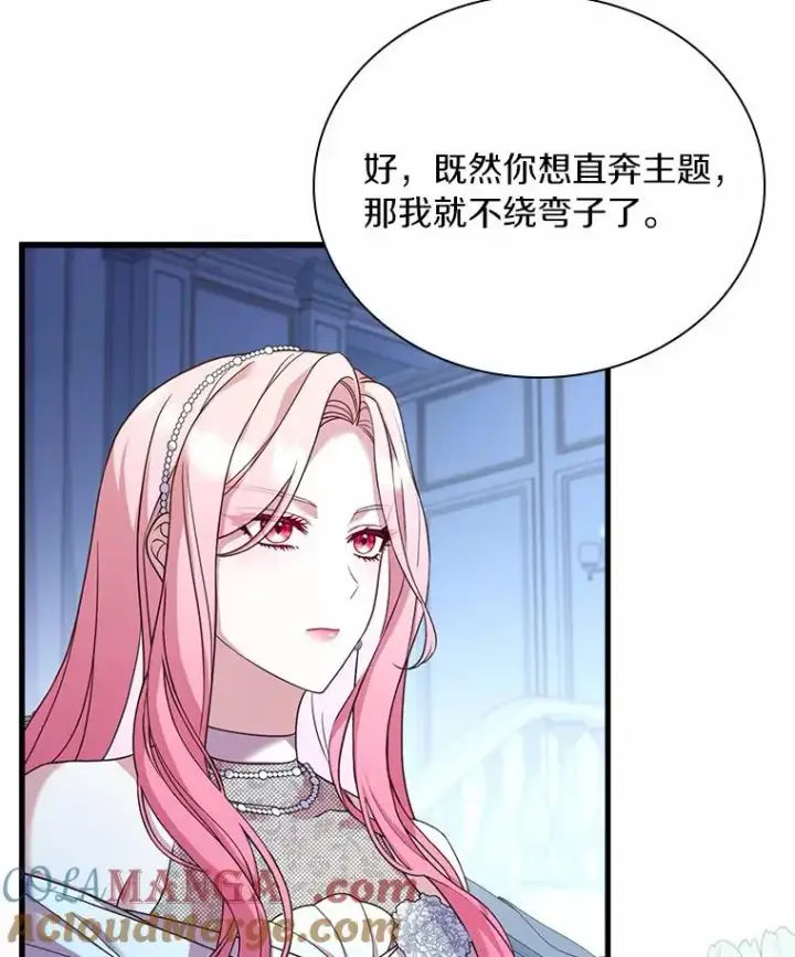 《解除婚约的代价》30.神谕的秘密图5