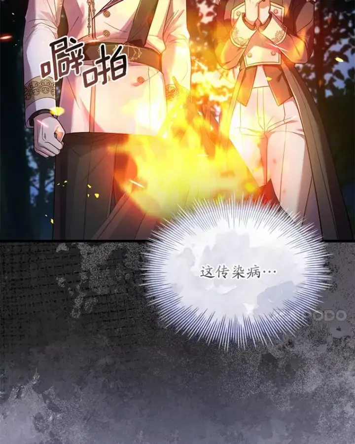 《解除婚约的代价》35.深入贫民区图52