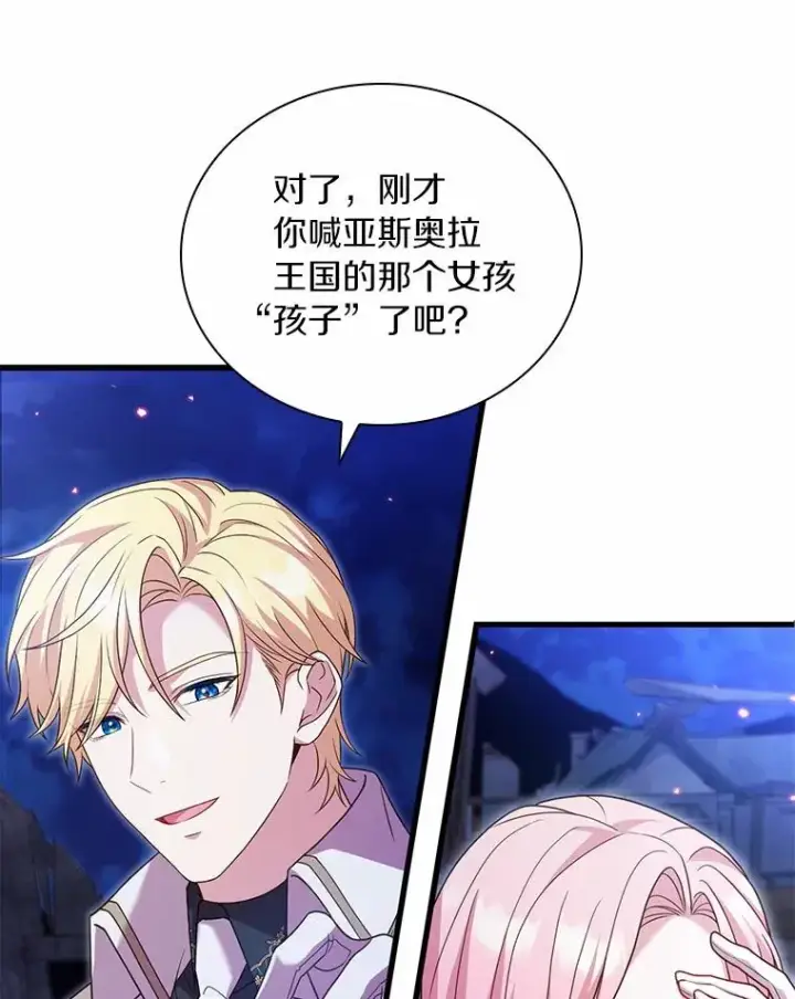 《解除婚约的代价》37.童年往事图95