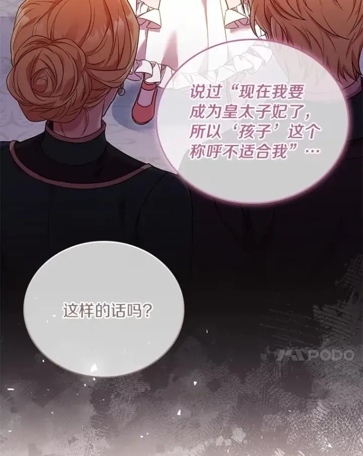 《解除婚约的代价》37.童年往事图99
