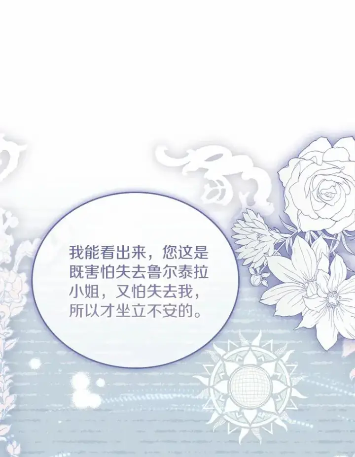 《解除婚约的代价》39.皇太子设局图82