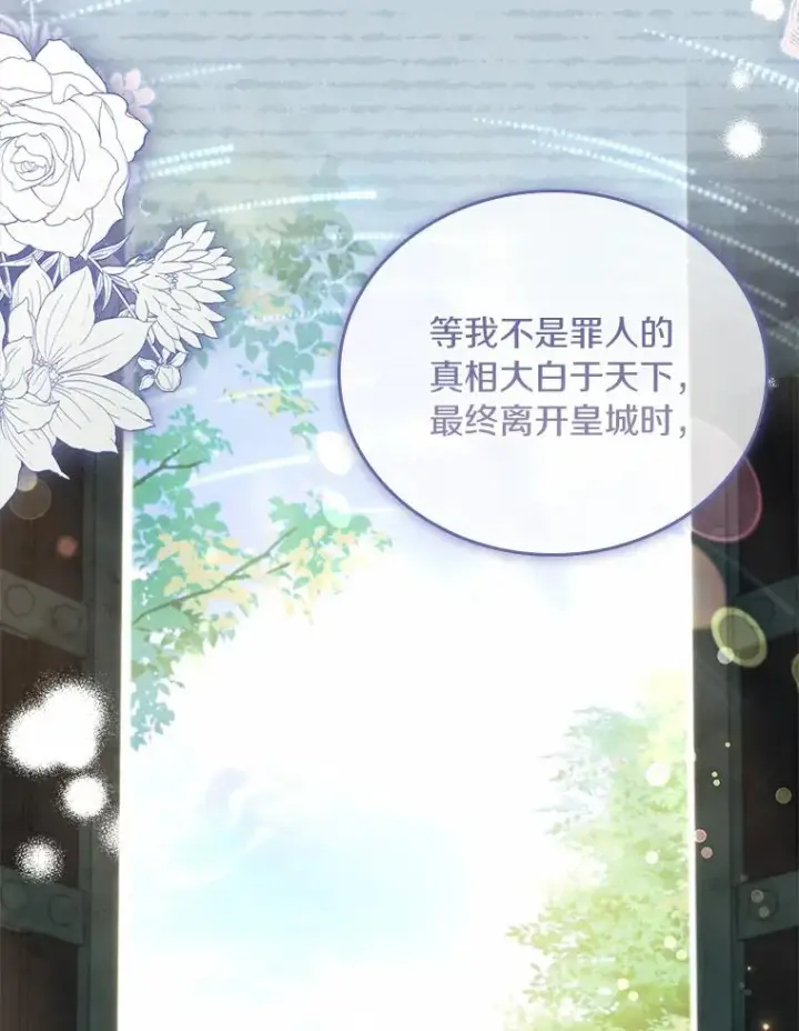 《解除婚约的代价》39.皇太子设局图83