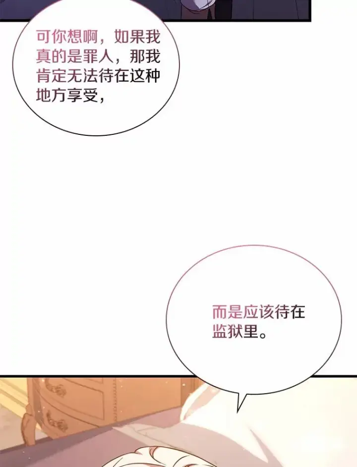 《解除婚约的代价》40.被皇太子监禁图35
