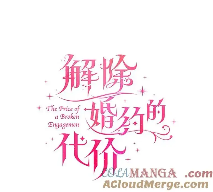 《解除婚约的代价》40.被皇太子监禁图61