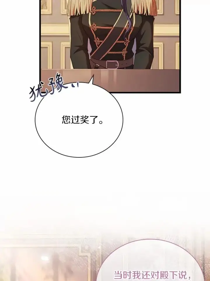 《解除婚约的代价》41.西亚的反击图40