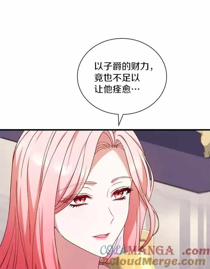 《解除婚约的代价》41.西亚的反击图49