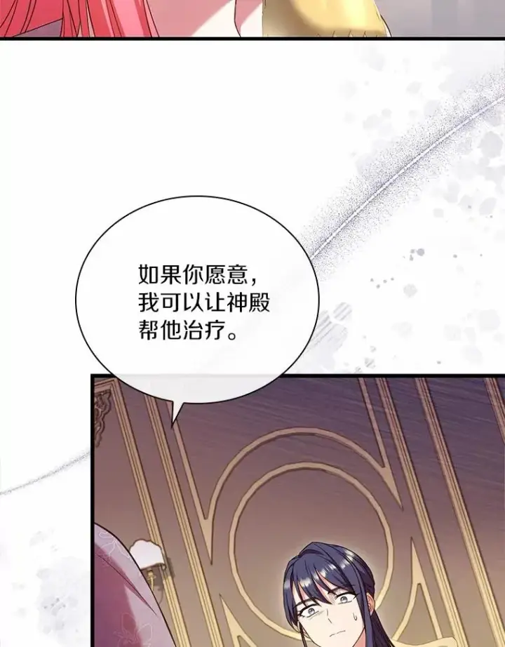 《解除婚约的代价》41.西亚的反击图50