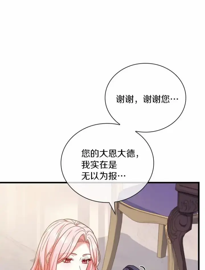《解除婚约的代价》41.西亚的反击图60